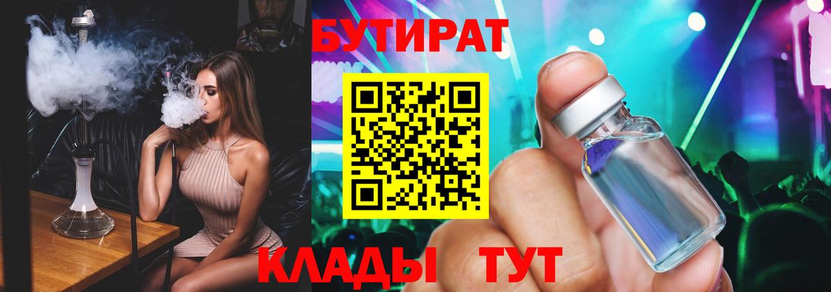 БУТИРАТ бутик Сатка