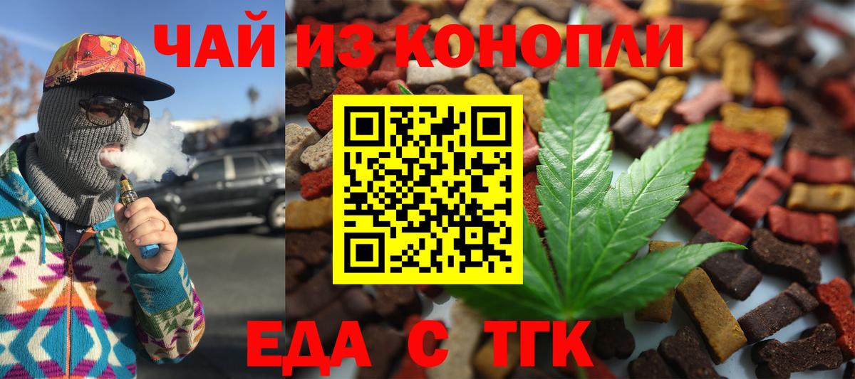 Еда ТГК марихуана Сатка
