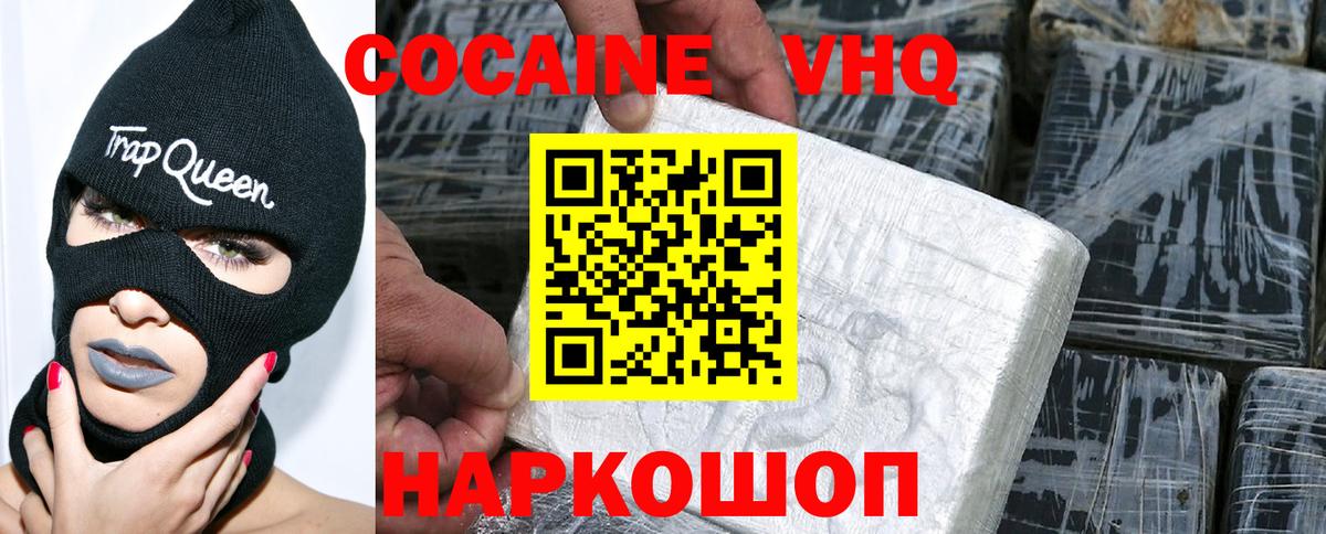 Cocaine  Кокаин 98%  Cocaine VHQ  Вход с VPN  Сатка 