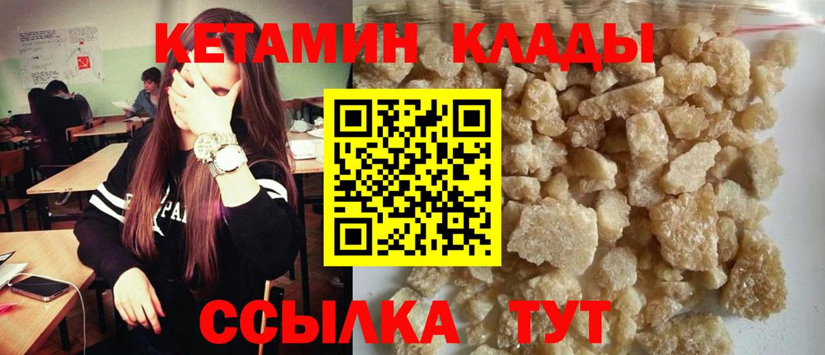 Кетамин VHQ  Вход с VPN  Сатка 