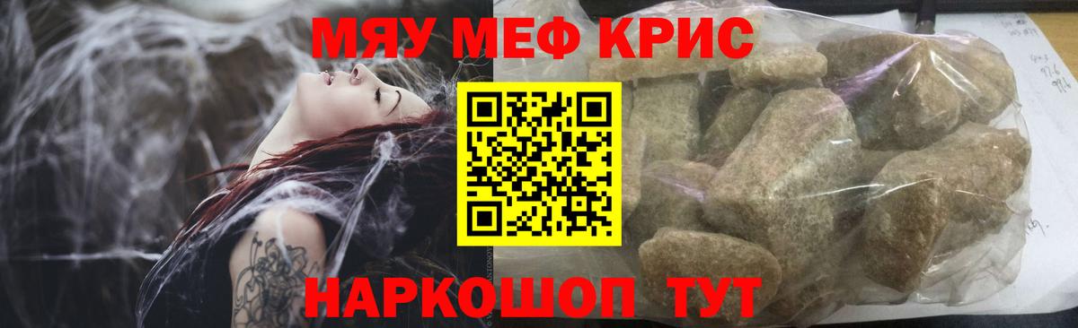 Меф мяу мяу мука Сатка