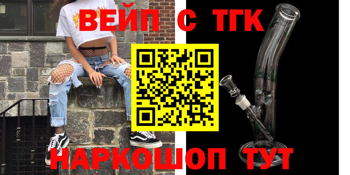 ТГК вейп Сатка